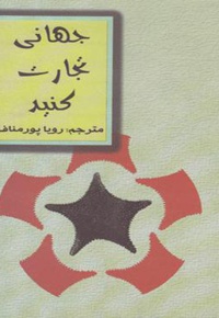 جهانی تجارت کنید